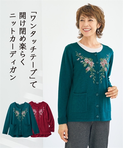 カーディガン シニアファッション 刺しゅう入ワンタッチテープニットカーディガン