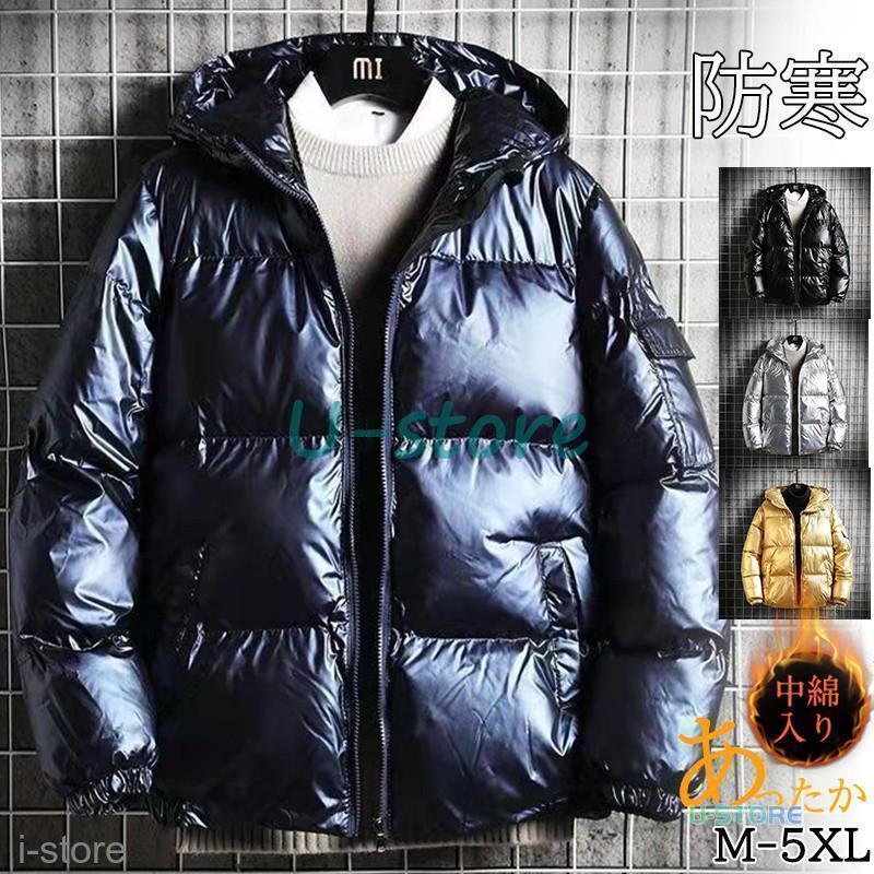 ダウン メンズ 中綿 中綿入り フード付き 光沢感 防寒 保温 秋冬 暖かい 防寒着 シンプル カジュアル