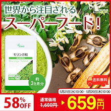 【限定セール】 モリンガ粒 約3か月分 T-771 (180粒) サプリ 健康食品 インナーケア すこやかリズムサポート