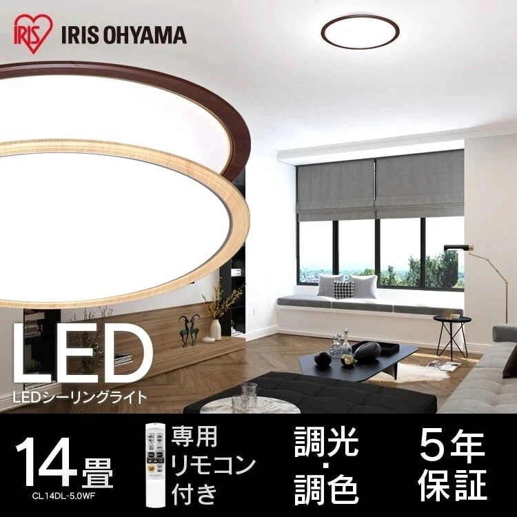 シーリングライト LED 14畳 おしゃれ 調色 調光 木目 照明器具 天井照明 5.0シリーズ 木調フレーム CL14DL-5.0WF【5年保証】　メガ割