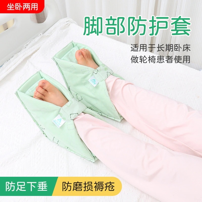車椅子の足の怪我患者耐磨耗ヒールパッド片麻痺高齢者褥瘡防止下垂足防止カバー介護介護用品