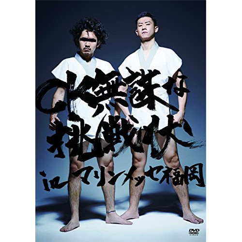 C&K ／ CK 無謀な挑戦状 in マリンメッセ福岡 (DVD) UPBH-20131