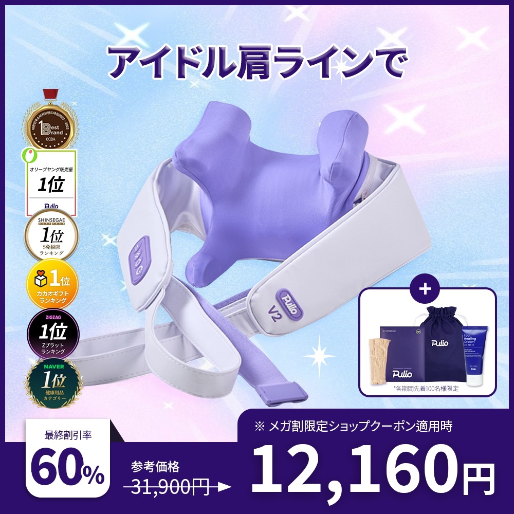 【美品】　PULIO プリオ　首肩 楽天市場】＼9/7~9/8限定 19,090円OFFクーポンあり／【【2025年