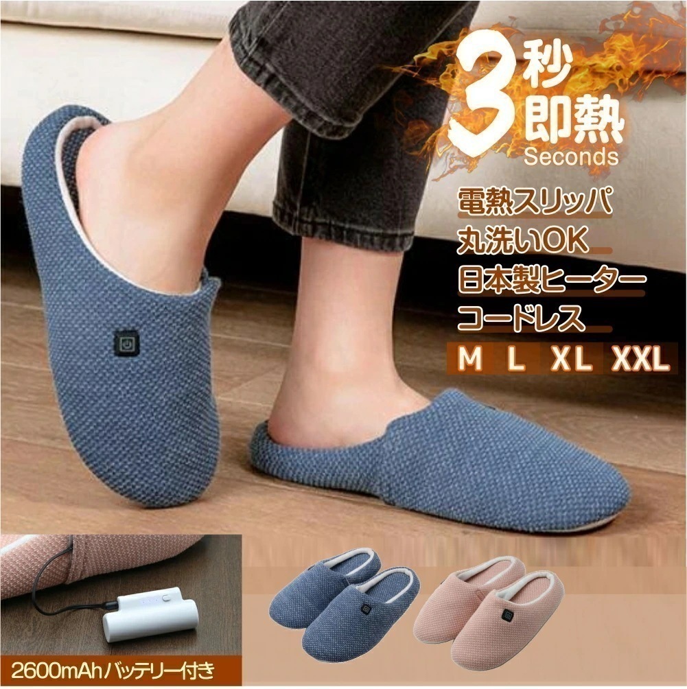 電気スリッパ 電気足温器 コードレス スリッパ 室内 足先 温めグッズ 3秒即暖 充電式 usb 室内 2600mAh大容量バッテリー付き 速暖 フットウォーマー防寒 男女兼用