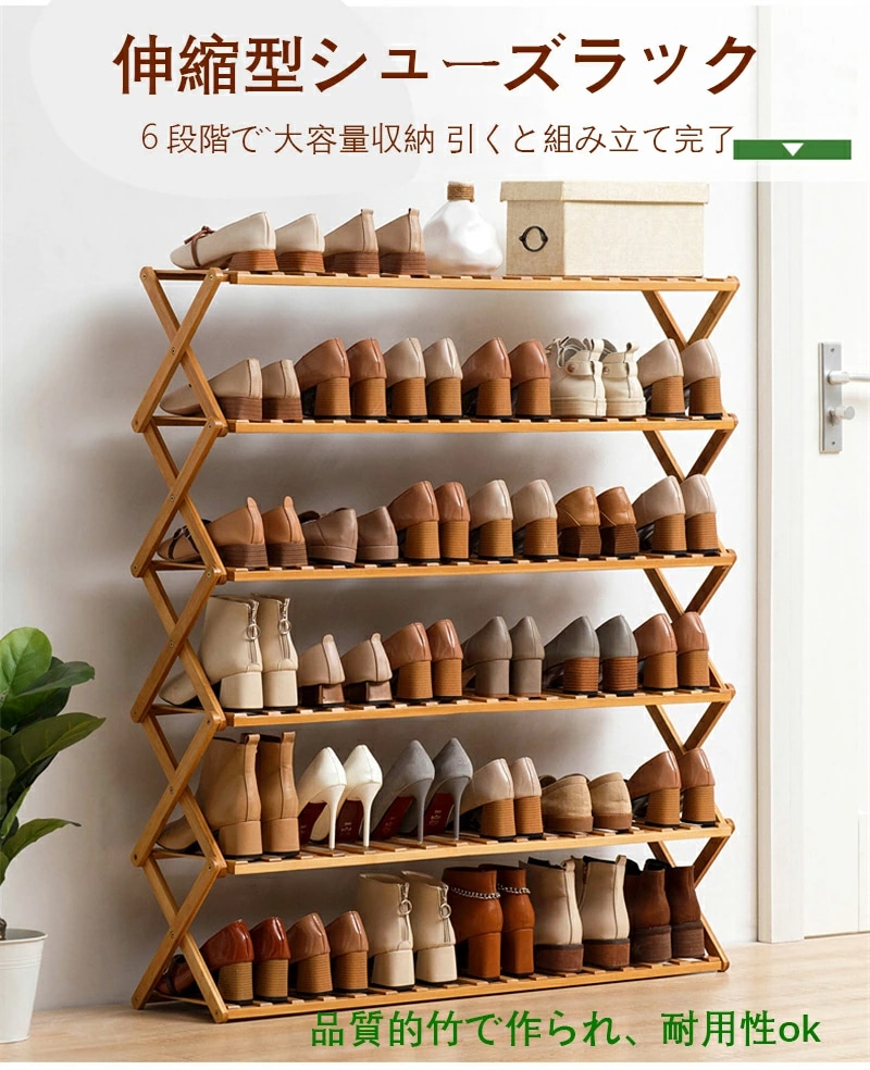 シューズラック 6段 組立不要 シューズラック 完成品 折りたたみ式 靴棚 天然竹製 靴箱 下駄箱 竹靴キャビネット 伸縮式 玄関収納 靴収納 玄関 部屋 置物 省スペース