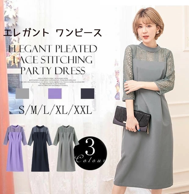ワンピース レディース Aライン プリーツ ミディアム丈 膝丈 きれいめ フォーマル 大人 シンプル レース ワンピ 長袖 大きいサイズ 結婚式 パーティードレス 春 夏 秋 冬 エレガント オフィ