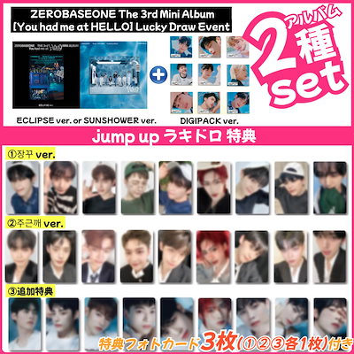 zerobaseone JUMPUP ラキドロ　3枚セット　ジウン 2025年最新】ジウン jumpup ラキドロの人気アイテム - メルカリ