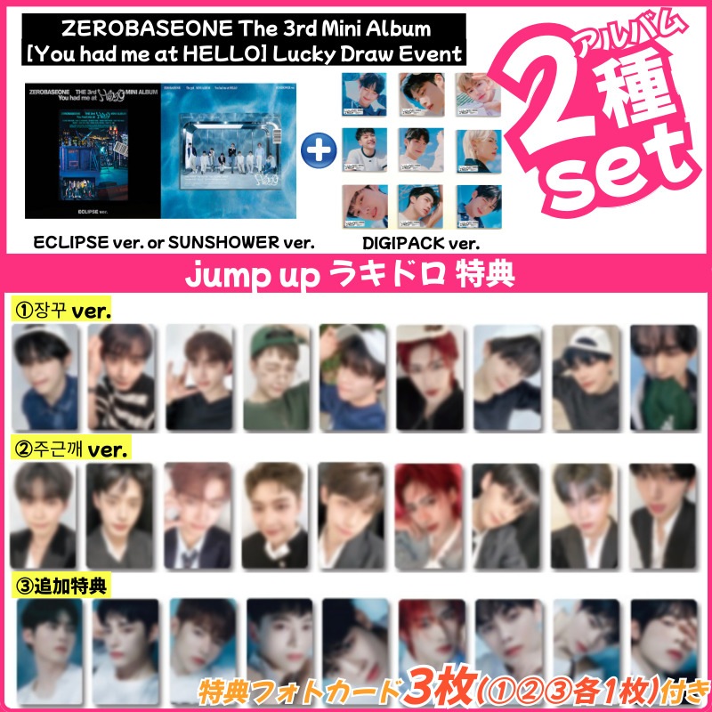 [jumpupラキドロ特典付/2種set] ZEROBASEONE [You had me at HELLO] 3rd MINI ALBUM (一般版+デジパック)