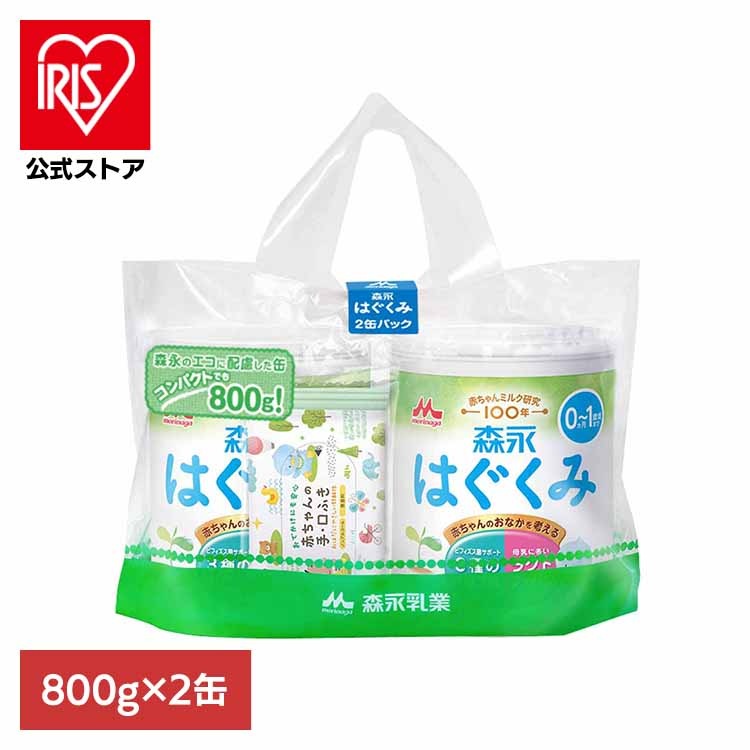森永 ドライミルク はぐくみ 大缶800g 2缶パック 粉ミルク はぐくみ ベビーミルク 0から1歳頃 メガ割