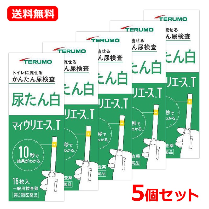 【第2類医薬品】【5個セット】【テルモ】マイウリエースT 15枚×5セット 尿検査薬 尿たんぱく検査薬