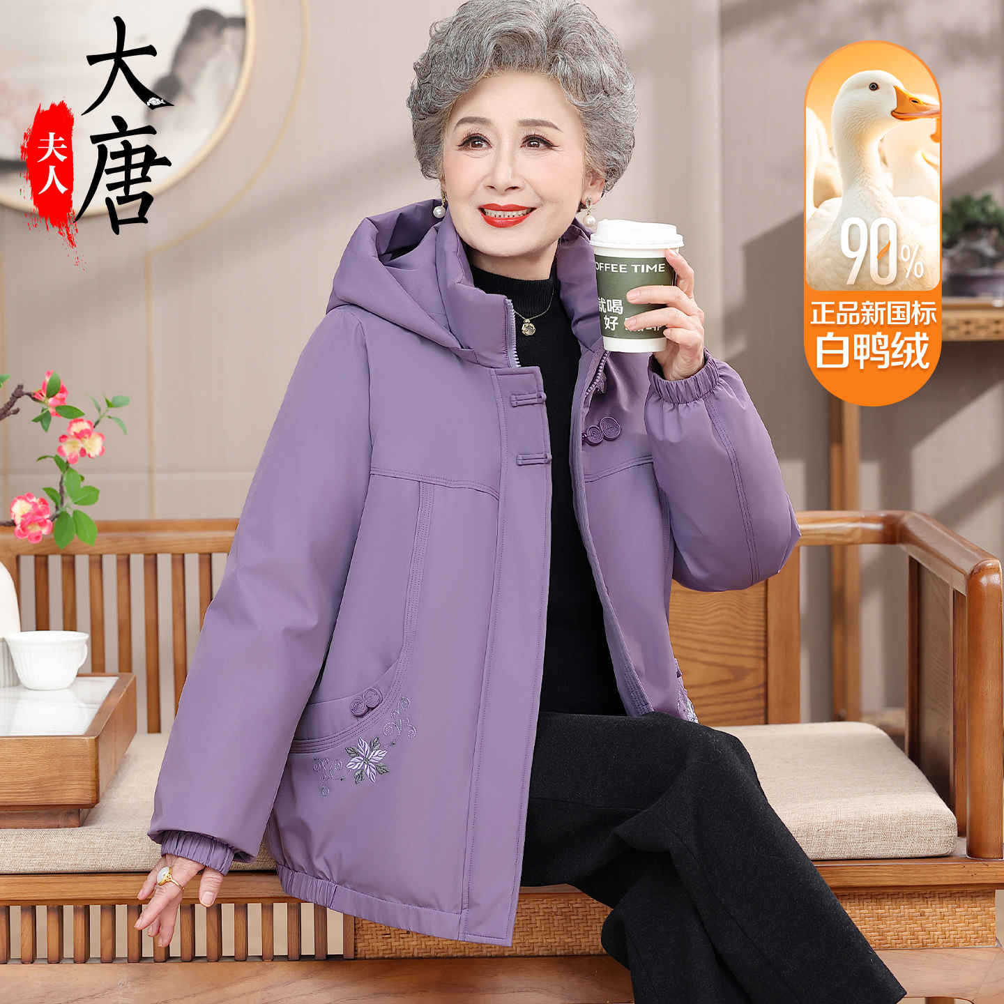 大唐夫人お年寄りの奥様おばあちゃんの冬用ダウンジャケット中高年女性お母さん用フード付き刺繍入り厚手コート