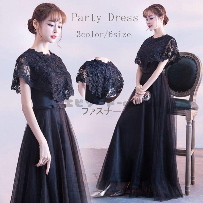 結婚式 ワンピース パーティードレス 二次会 フォーマル レース ロングドレス 披露宴 お呼ばれ ピアノ