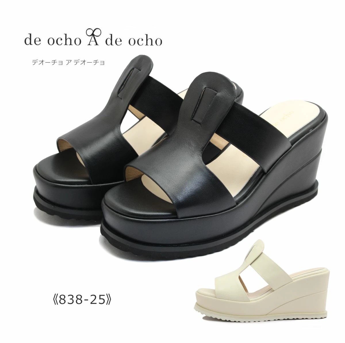 de ocho A de ocho デオーチョ ア デオーチョ レディース ミュール 838-25 ウェッジ サンダル 靴 黒 白 ブラック ホワイト
