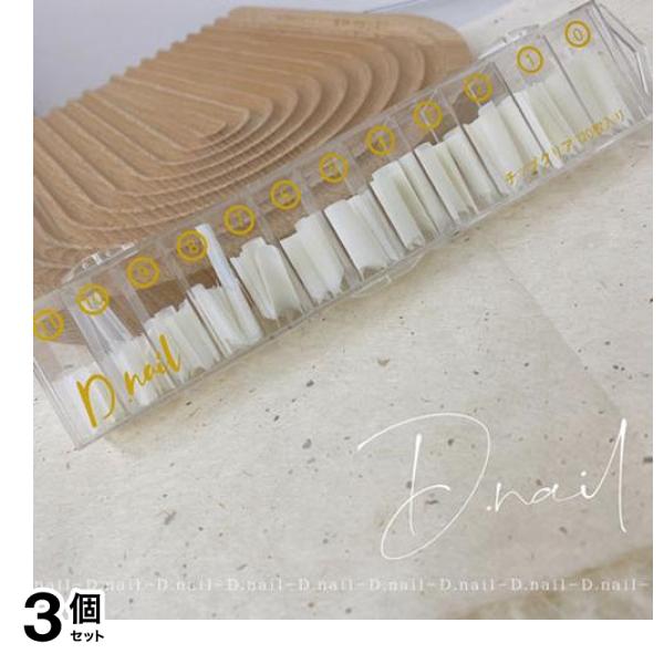 D.nail(ディーネイル) スタンダードチップ ナチュラル MIX(#0-11) 120枚入 3個セット