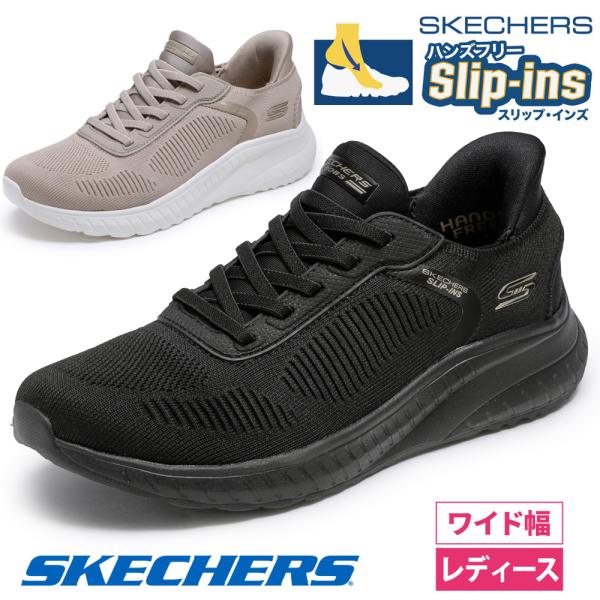 スケッチャーズ スリップインズ レディース ワイド 幅広 スニーカー 黒 スリッポン SKECHERS Slip-ins ボブス スポート スクワッド カオス 117497W ハンズフリー