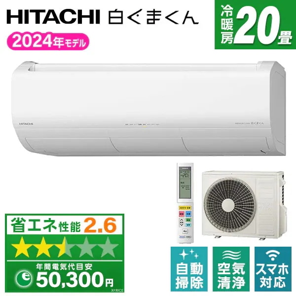 エアコン 20畳 単相200V RAS-X63R2(W) 2024年 スターホワイト 白くまくん Xシリーズ エクプラ特選