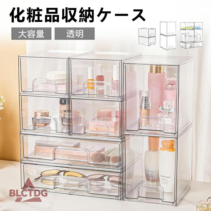 コスメ収納ケース メイクボックス コスメボックス 大容量 化粧品 収納 ケース クリア 透明 アクリル 持ち運び 防水 メイクケース 収納ボックス 卓上