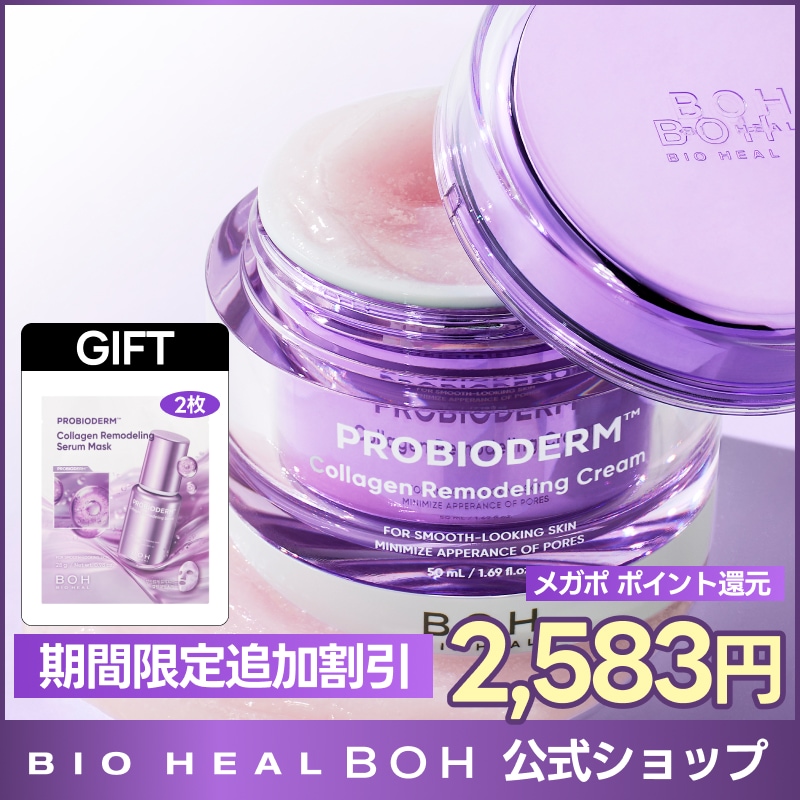 Qoo10] バイオヒールボ 【マスク2枚GIFT】プロバイオダームコ : スキンケア