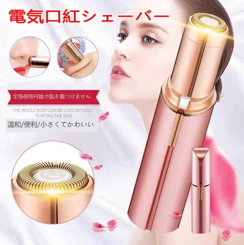 【1つ買うと10個無料】脱毛除毛シェーバー 女性用 フェイスシェーバー 顔そり 電動シェーバー 顔剃り 女性 ボディ シェイ