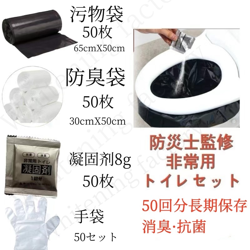 携帯トイレ50個セット 非常用トイレ 凝固剤 個包装 簡易トイレ ポータブルトイレ 凝固剤 除菌 消臭 防災用品 防災グッズ 防災セット 車載トイレ アウ