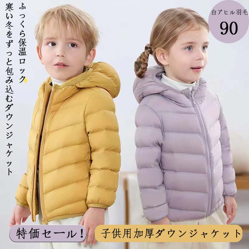 【急速出荷】 ダウンジャケットリブ構造ダウンジャケット軽量保温ダウンジャケット薄手タイプ薄手タイプパーカーダウンジャケットボアコートアウター防寒防あったか秋冬長袖フード付き洗える子供服カジュアル小学