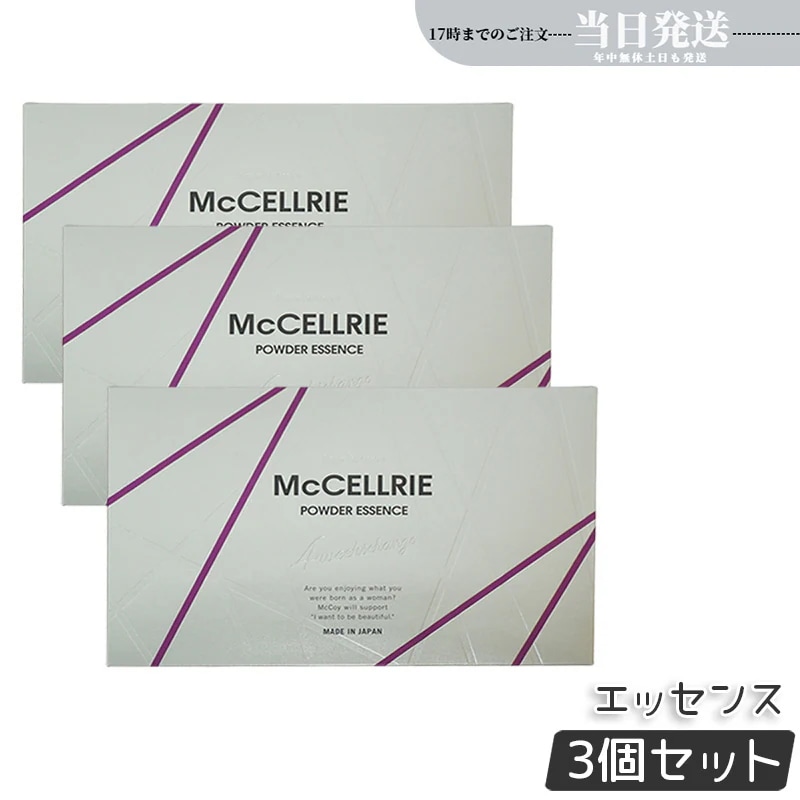 【3個セット】McCELLRIE マクセリー マクセリーパウダーエッセンス 2剤混合式 高保湿美容液 敏感肌対応 日本製 McCOY 化粧品 スキンケア 美容液