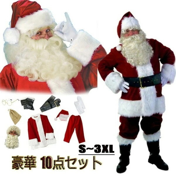 サンタクロース衣装 本格サンタ衣装 豪華10点セット男性 サンタ コスプレ 大人 Xmas 仮装 メンズ サンタコス クリスマス セット 豪華 大きいサイズ 赤