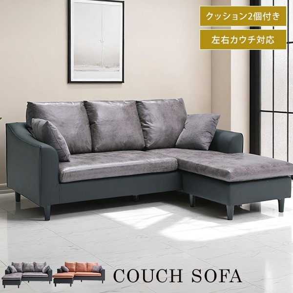 カウチソファ L字 ダイニングソファ PVC レザー調 レイアウト自由 クッション付き フットレスト 脚あり 高級感 くつろぎ 3～4人サイズ