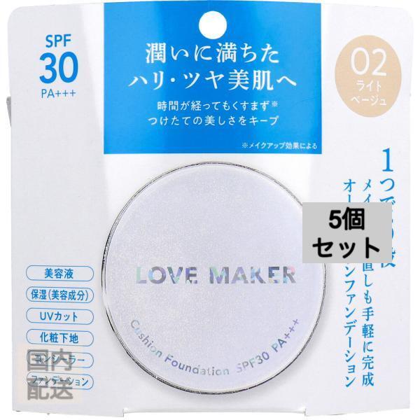 LOVE MAKER クッションファンデーション 02 ライトベージュ 15g x10個セット