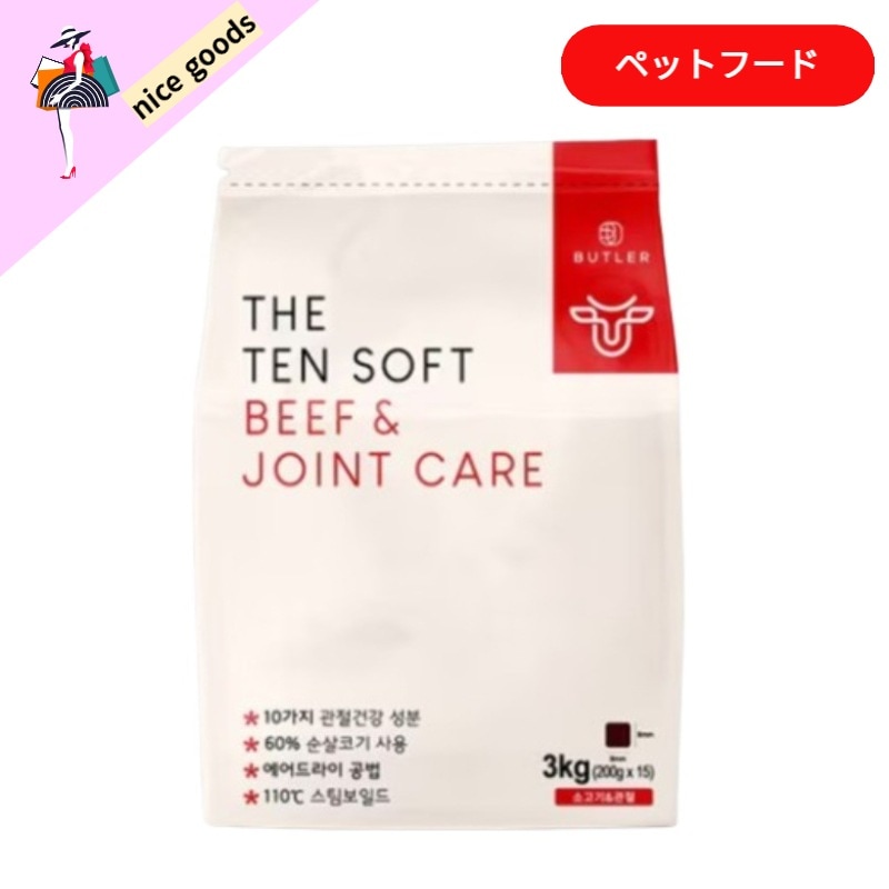 ビーフアンドジョイント 3kg