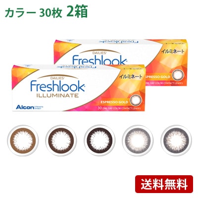 フレッシュ ルック デイリーズ イルミネート(30枚入) 2箱セット(左右各1箱)