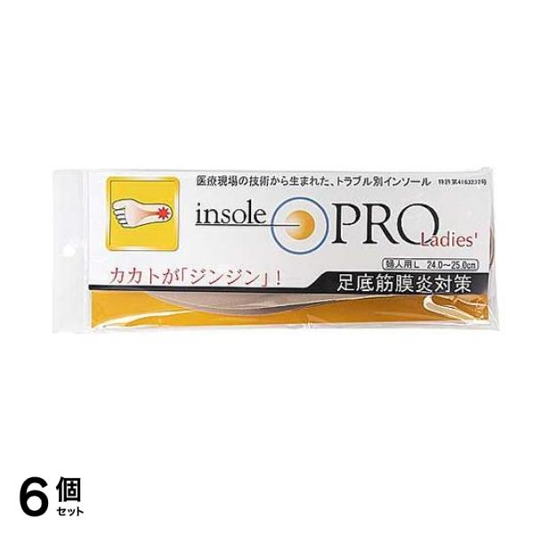インソールプロ レディース 足底筋膜炎対策 女性用L 1足分入 (24～25cm) 6個セット