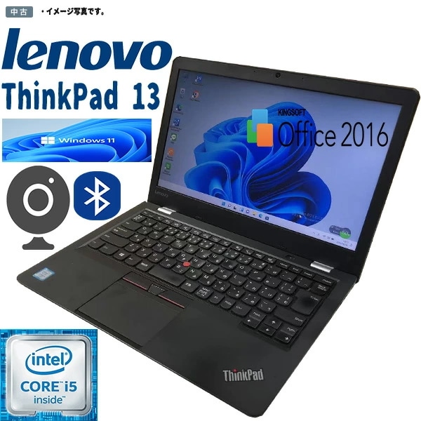 中古ノートパソコン Windows 11 13.3型 LENOVO ThinkPad 13 Intel Core i5 6200U メモリ4GB SSD128GB 無線 HDMI付き WPS