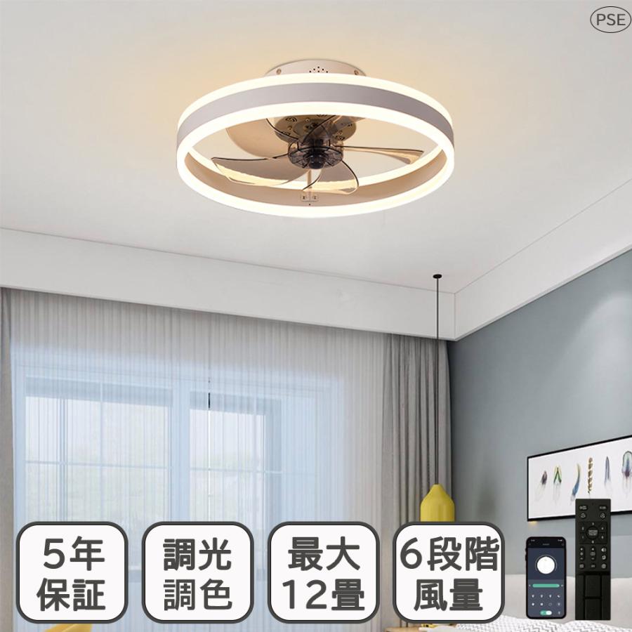 【短納期】 シーリングファンライト LED おしゃれ 北欧 6~12畳 シーリングファン オシャレ DCモーター 6段階量調節 照明器具 調光調色 APP対応 LED照明 新居 人気