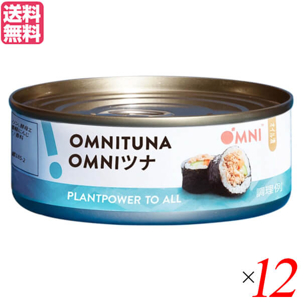 ツナ缶 大豆 プラントベース OMNIツナ オイル漬け 植物たんぱく食品 100g 12個セット