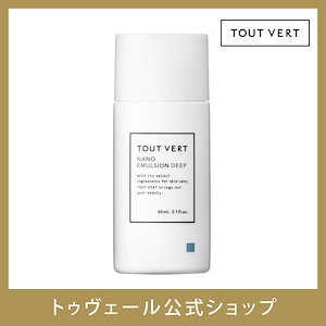 トゥヴェール 乳液 ナノエマルジョン ディープ／ナノ