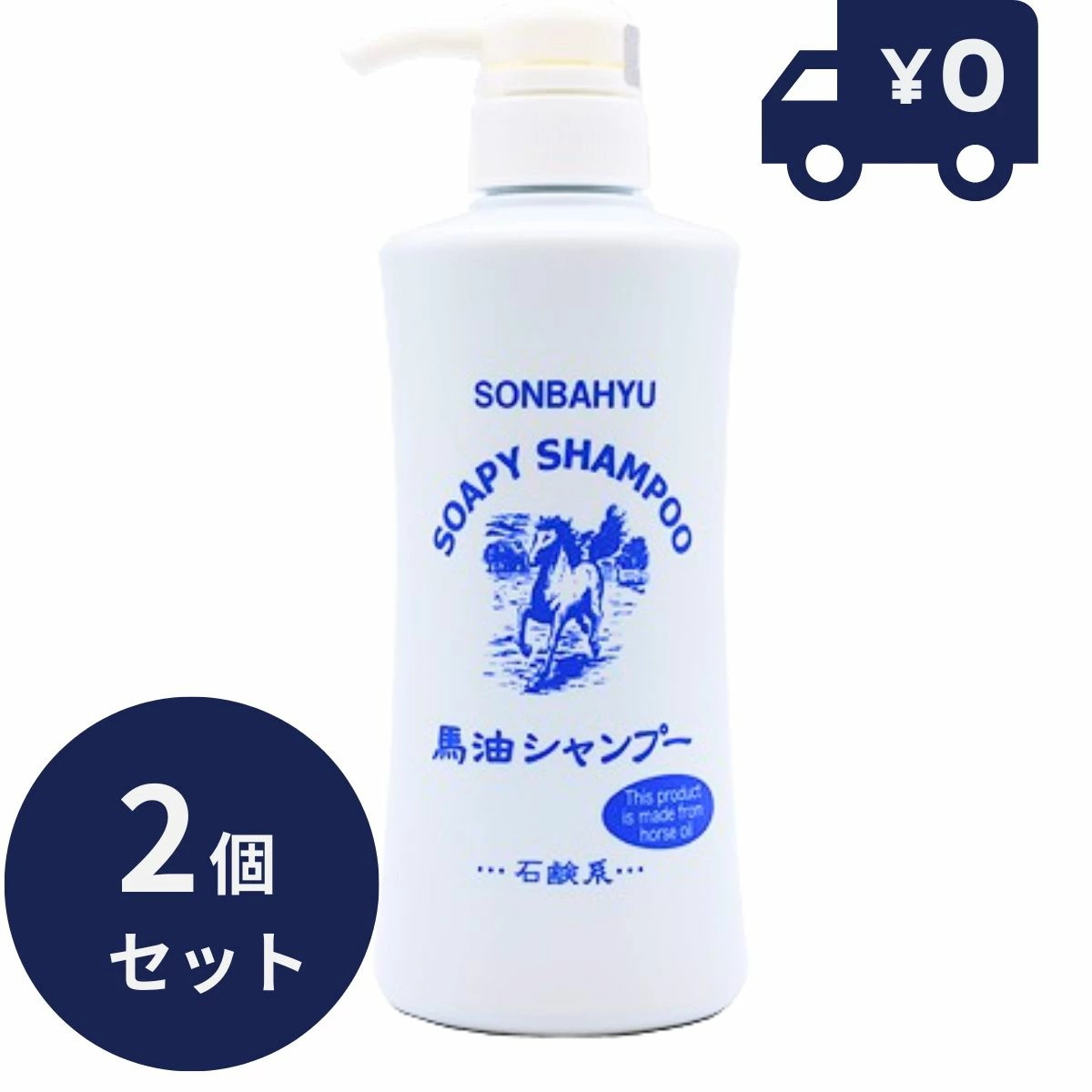 薬師堂 ソンバーユ 馬油シャンプー 石鹸シャンプー 400ml 2個セット お風呂 石けんシャンプー　メンズ　敏感肌　低刺激　頭皮　脂漏性