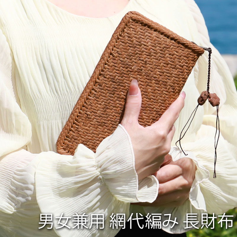 山葡萄 長財布 網代編み 1年保証付き ラウンドファスナー 財布 柿渋染め内布 山ぶどう やまぶどう 蔓 天然素材 大容量 レディース メンズ 男女兼用 ユニセックス ウォレット 山葡萄チャーム付 お