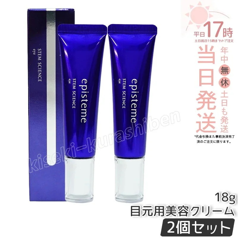 【2個セット】エピステーム ステムサイエンスアイ 18g episteme ロート製薬 アイクリーム 目じり episteme STEM SCIENCE eye 美容液