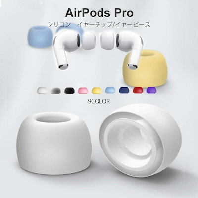 Qoo10] AirPods pro イヤーチップ イ : イヤホン・ヘッドホン