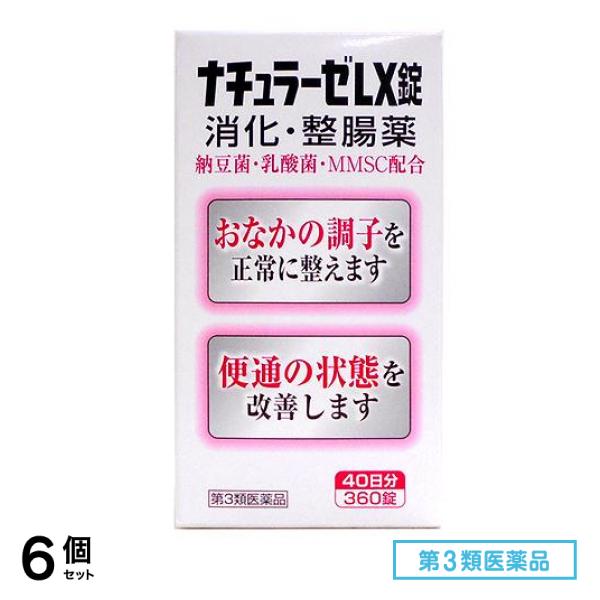第３類医薬品 ナチュラーゼ LX錠 360錠 6個セット