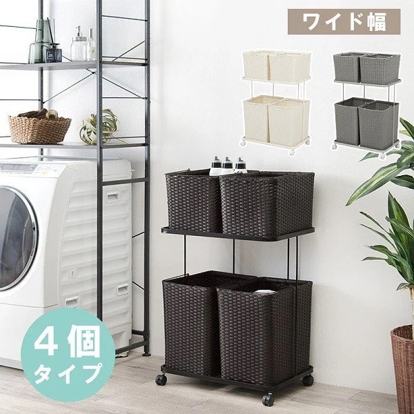ランドリーワゴン 2段バスケット 4個 幅60cm ワイドタイプ キャスター付 すきま 洗濯物 収納
