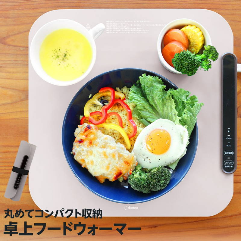 食品保温プレート 電気卓上ウォーマー 乗せるだけ 丸めて コンパクト収納 ドリテック ホッとマットまる