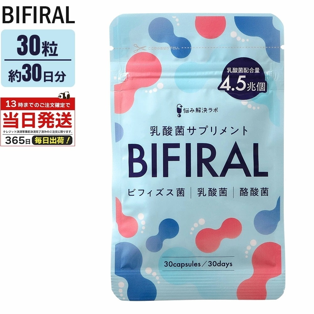 【半額以下・大特価】スリビア乳酸菌酪酸菌30粒×3袋 Qoo10] 悩み解決ラボ ビフィラル BIFIRAL 生きた乳酸菌 : 健康