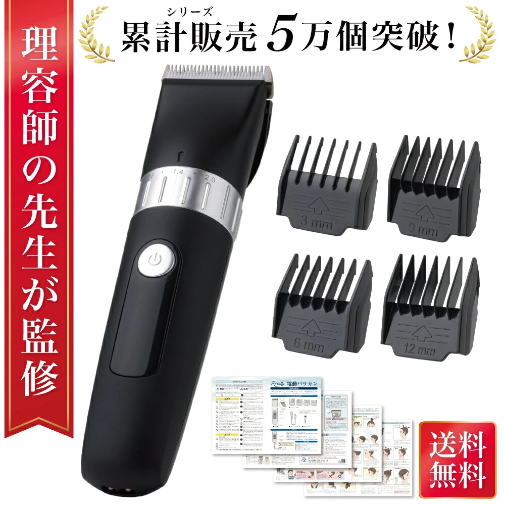 Qoo10] 【理容師が監修】 電動バリカン バリカン
