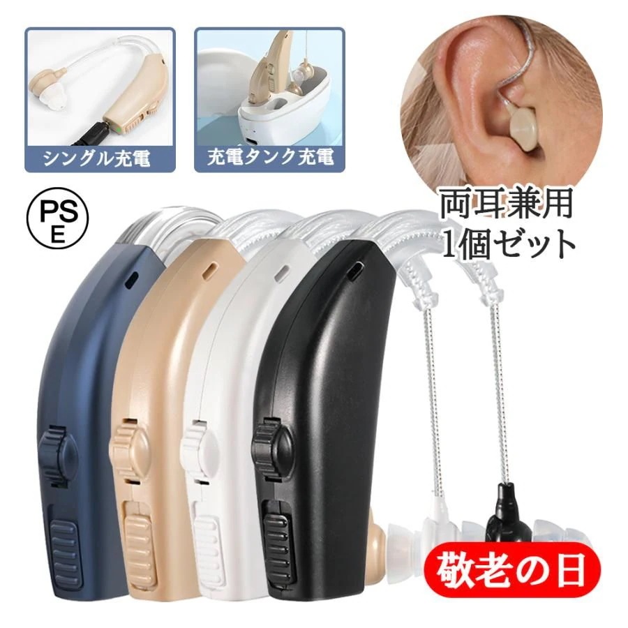 集音器 高齢者 充電式 軽量 らくらく ワイヤレス イヤホン型 小型 操作簡単 耳穴式 おすすめ 簡単操作 左右両用耳 掛けタイプ ワイヤレス 敬老の日