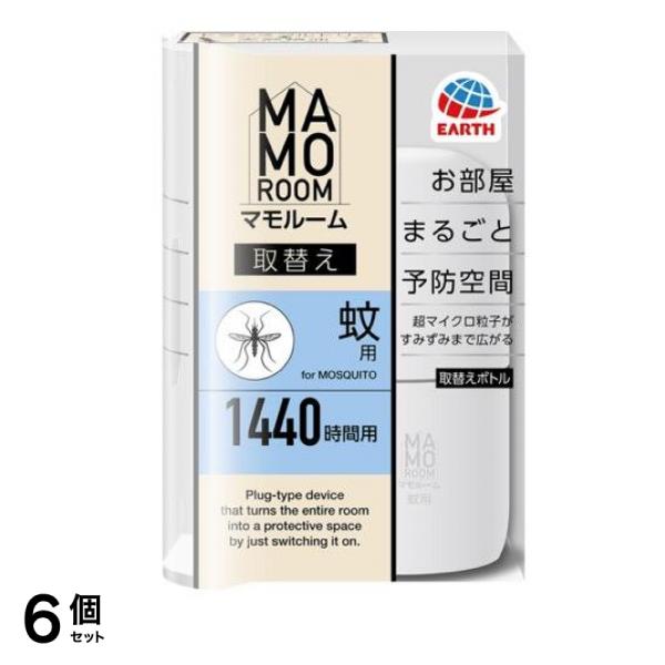 マモルーム 蚊用 取替えボトル 4ヵ月 1440時間用 45mL× 1本入 6個セット