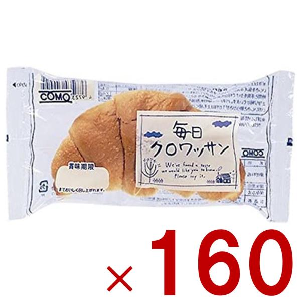 コモ 毎日クロワッサン 毎日 クロワッサン 朝食 間食 como 常温 保存 パン 長期保存 38g ロングライフパン 160個