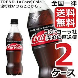 コカコーラ ゼロシュガー 500ml ペットボトル 【 2ケース × 24本 合計 48本 】 送料無料 コカコーラ社直送