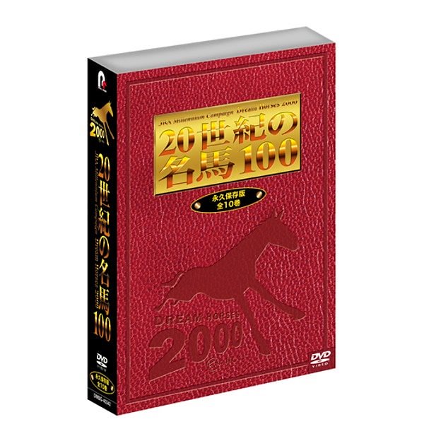 ＪＲＡ ＤＲＥＡＭ ＨＯＲＳＥＳ ２０００ ２０世紀の名馬１００